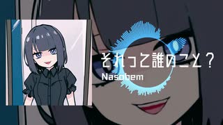 それって誰のこと？ / 重音テト