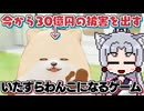 【畜生】犬になって家をめちゃくちゃにしてやりますわよ～！！！【DORONKO WANKO】