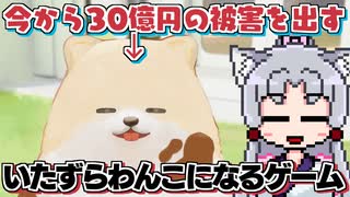 【畜生】犬になって家をめちゃくちゃにしてやりますわよ～！！！【DORONKO WANKO】