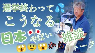 Emilychannel渋谷クロスFm2025年7月25日火曜日20時放送分うつみん□‍⚕️選挙が終わって、雑談トーク❷