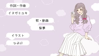 【Vオリドラ】私の知らない空/梨夢×イヌガミユキ
