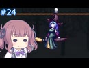 【Terraria+MOD】とりからすたーの世界で遊ぶ Part24 【A.I.VOICE CeVIO実況プレイ】