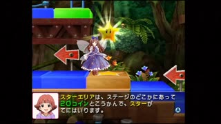 マリオパーティ8 アイドルマスター松田亜利沙でキャンディ1年分目指してスーパースターにチャレンジ1