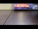 P-51D MUSTANG 1/32 DOYUSHA