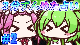 【今週の３分タロット占い】ずんスピード！　めっためたタロット占い！　#2