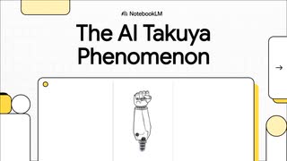 NotebookLMの新機能「動画解説」で拓也を語ってもらった