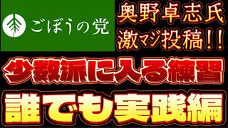 20250730_2025年7月30日　『成功とは何を持って成功と言うのか？』【ごぼうの党党首、奥野卓志氏がＸ更新】　#note
