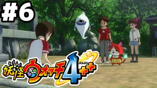 【#6】妖怪ウォッチ4＋＋やる