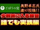 20250730_2025年7月30日　『成功とは何を持って成功と言うのか？』【ごぼうの党党首、奥野卓志氏がＸ更新】　#note