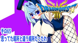 オリキャラ二人でドラゴンクエストIIIHD-2Dをボイスピーク実況（ネタバレあり）その65