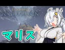 【ELDEN RING NIGHTREIGN】眠りに誘われた執行者あかりちゃん！　#6