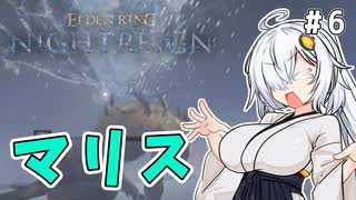 【ELDEN RING NIGHTREIGN】眠りに誘われた執行者あかりちゃん！　#6