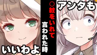 【ボイスロイド劇場】○紋をいれてくれと言われた時【春日部つむぎ】【ボイロ達の反応集】