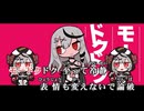 【ニコカラ】モードク【沙花叉クロヱ/ホロライブ6期生】【オフボーカル】
