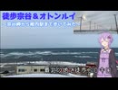【徒歩宗谷＆オトンルイ】最北の地で６０キロ歩いてみた