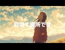 【ボカロ】PASSION / Miyashi feat.Ayame【Synthesizer V】