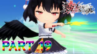 【実況】関わりたくない紫VS取材したい文『東方スペルカーニバル』part19