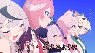 【ニコカラ】暁光クロニクル【秘密結社holoX/ホロライブ】【オンボーカル】