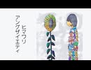 初音ミク - ヒマワリ・アングザイエティ