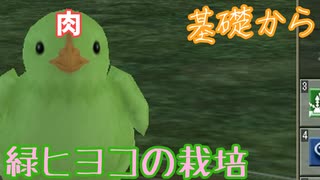 【Master of Epic】緑ヒヨコうーおる栽培と採掘【声実況】