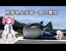 水色スライムのまったりポタリング上天草一周の裏技