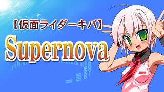 (V)・∀・(V)＜Supernovaを歌ってみぱん。