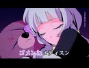 【ニコカラ】ゴメンねメディスン【紫咲シオン/ホロライブ2期生】【オンボーカル】