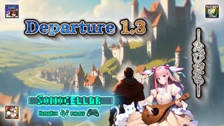 ♪ Departure 1.3 ―たびだち―【毎日 新作/更新インスト自作曲】