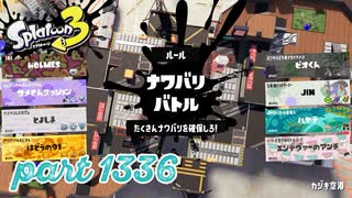 2024冬 Chill Seasonカタログレベル100を目指す！！【Splatoon3実況part1336】