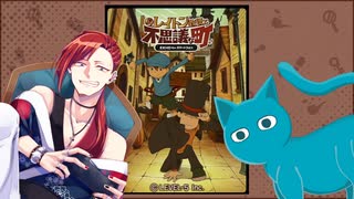 おっぺけ探偵とぽんこつ助手でレイトン教授と不思議な町　＃０１