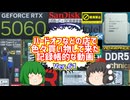 【ジャンク】【パソコン】ハードオフなどの店で色々買い物して来た記録帳的な動画　Ver.61　【ゆっくり】