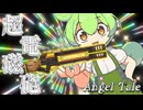 【Minecraft】念願の激強レールガンの完成！【Angel Tale】【VOICEVOX実況】