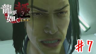 闇落ち一歩手前【龍が如く極】＃７