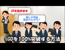 グループディスカッション100%合格する方法