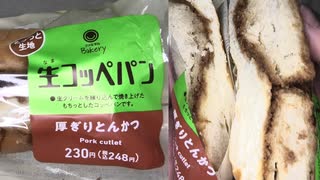 ファミリーマートの厚ぎりとんかつの生コッペパンを食べました。　#ファミリーマート #とんかつ #コッペパン