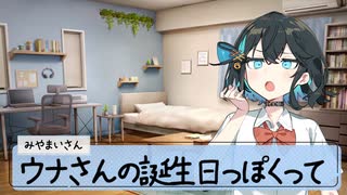 25/7/30 宮舞さんと誕生日プレゼント。【VoicePeak劇場】