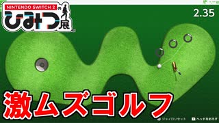 【実況】まさかの激ムズミニゲーム集だった『Nintendo Switch2 のひみつ展』#2
