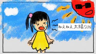 ねえ！太陽SUN！feat. 鏡音リン