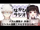 クロスワードパズルと景品と/うなぎの99%が養殖！6割が違法な流通？まじ？  #39【なかびラジオ】