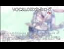 【VOCALOIDカタログ : HD】2025年07月27日