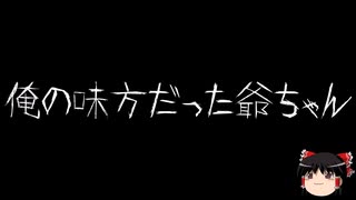【ゆっくり怪談】一緒に怖い話をしませんか？？その767【洒落怖】