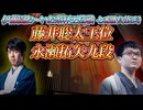【圧倒】藤井聡太王位 vs 永瀬拓矢九段　第66期王位戦七番勝負第3局 北海道千歳市「ポルトムインターナショナル北海道」　【ゆっくり解説】