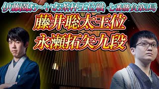 【圧倒】藤井聡太王位 vs 永瀬拓矢九段　第66期王位戦七番勝負第3局 北海道千歳市「ポルトムインターナショナル北海道」　【ゆっくり解説】