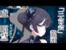【ダブルクロス3rd】現代社会への裏切者たちが行く「見えないものを畏れては」part4【TRPG実卓リプレイ】