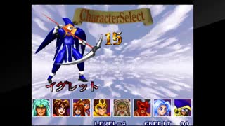 神凰拳　イグレットでクリア