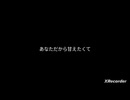 【晴れる道わーるど】あなただから甘えたくて