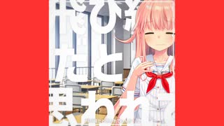 だいじょばないですけど！？