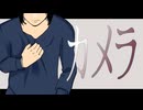 KAITO、鏡音レンオリジナル曲「カメラ」