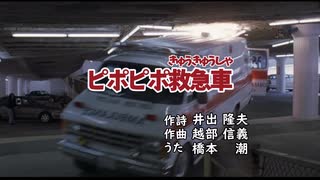 【MAD】狂育版 ピポピポ救急車