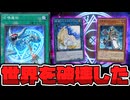 【遊戯王】 数時間だけゲームを破壊する能力を持っていた 『召喚魔術』 【ゆっくり解説】
